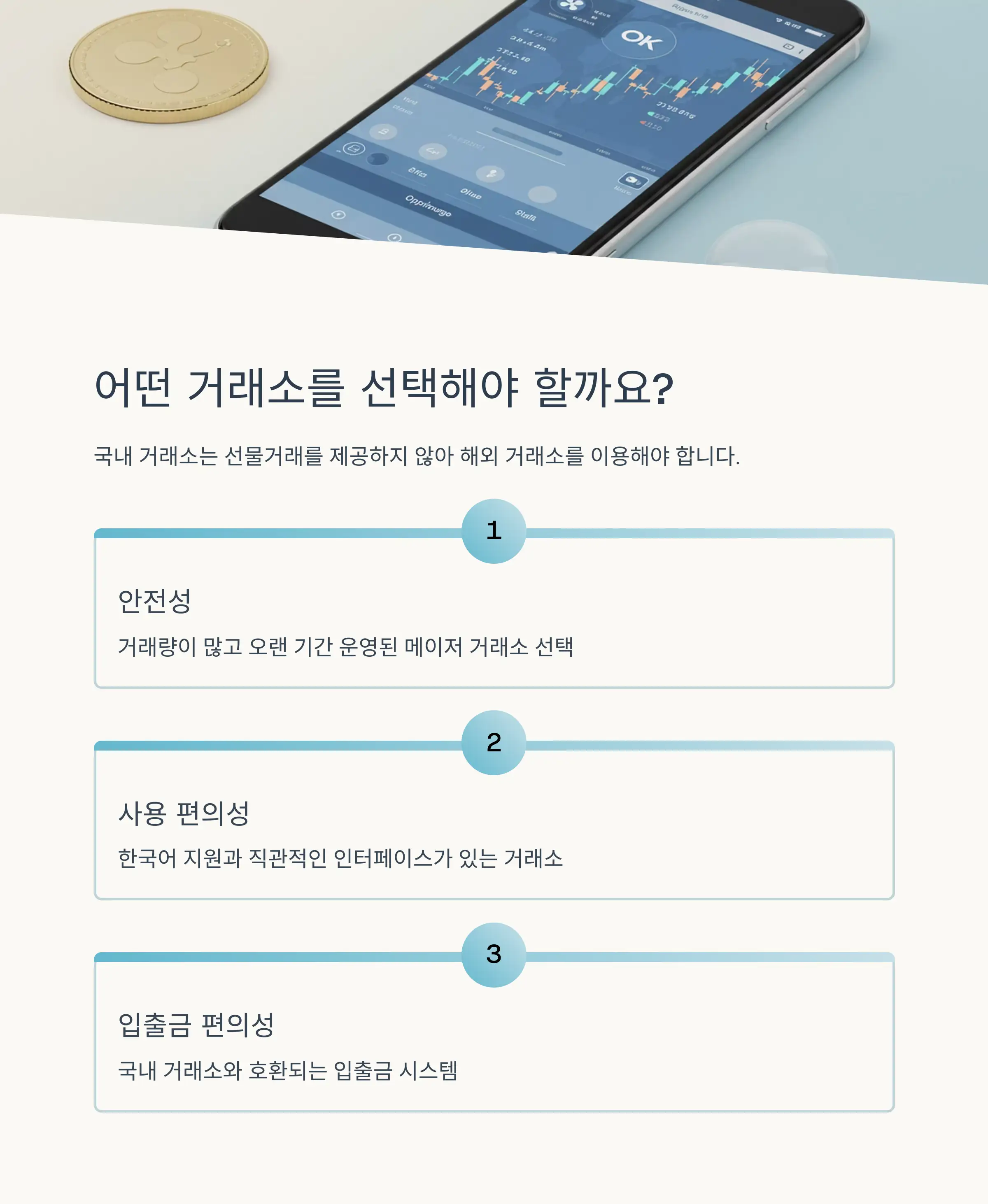 🏛️ 선물거래를 위한 거래소 선택