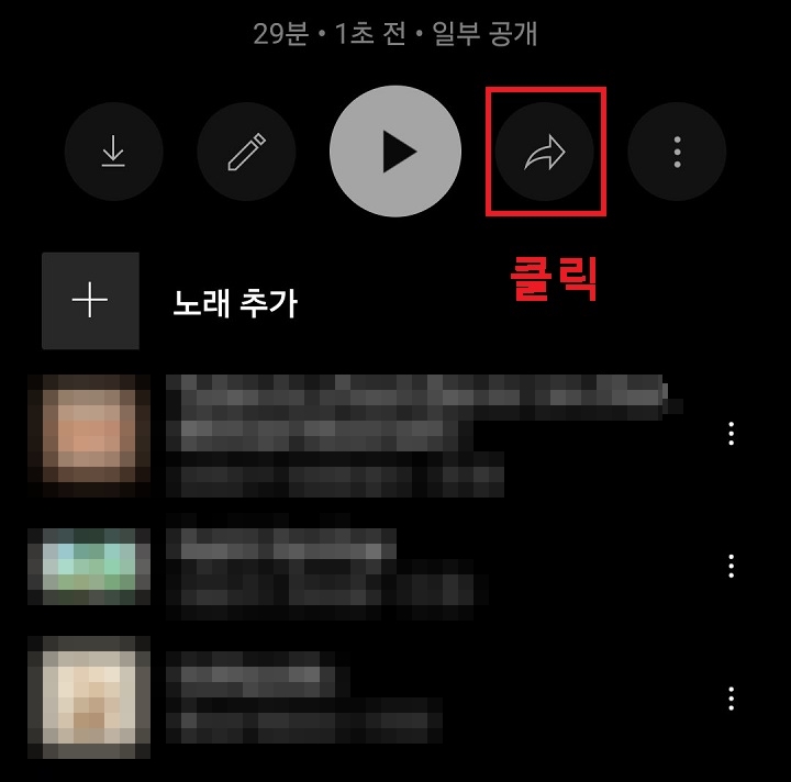 공유 버튼 클릭함
