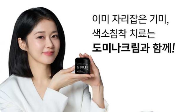 도미나크림-사용후기