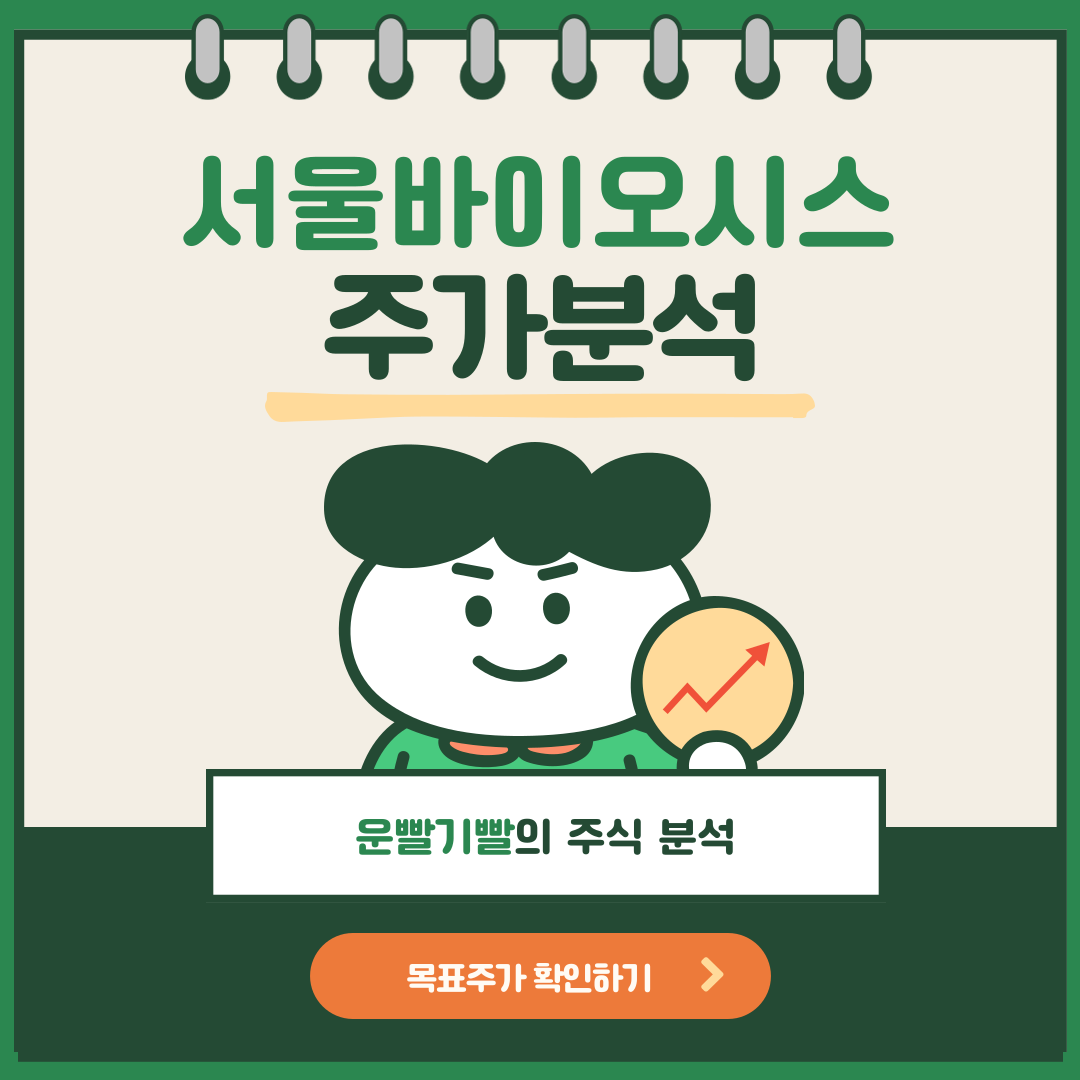 서울바이오시스 주가분석