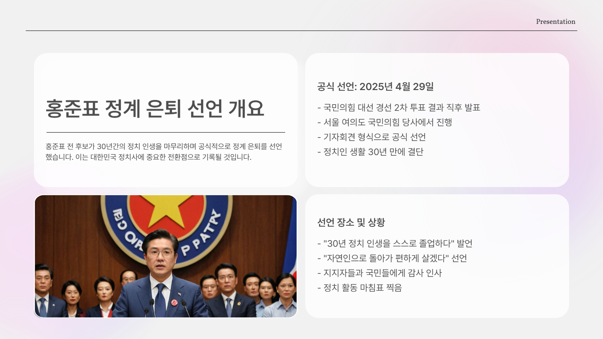 홍준표 정계 은퇴 선언, 사건 개요