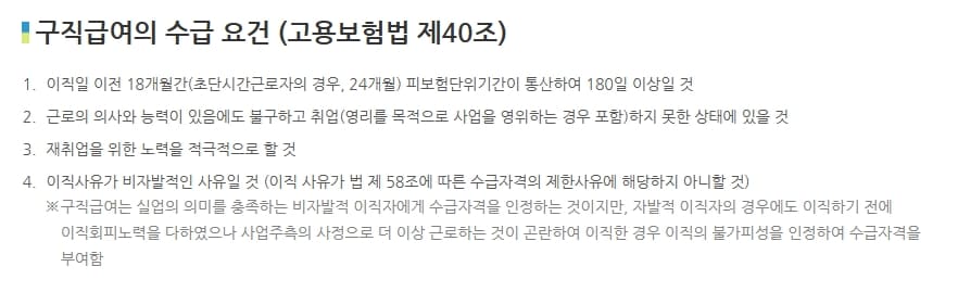 실업급여 조건