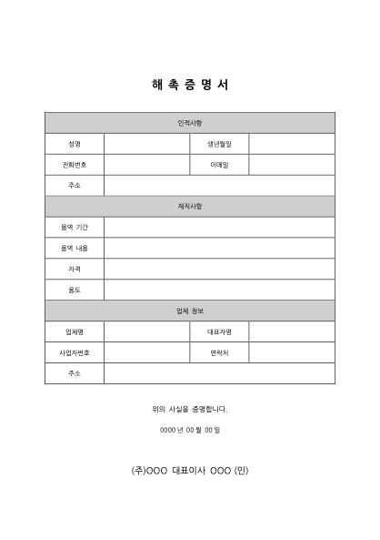 해촉증명서 양식3