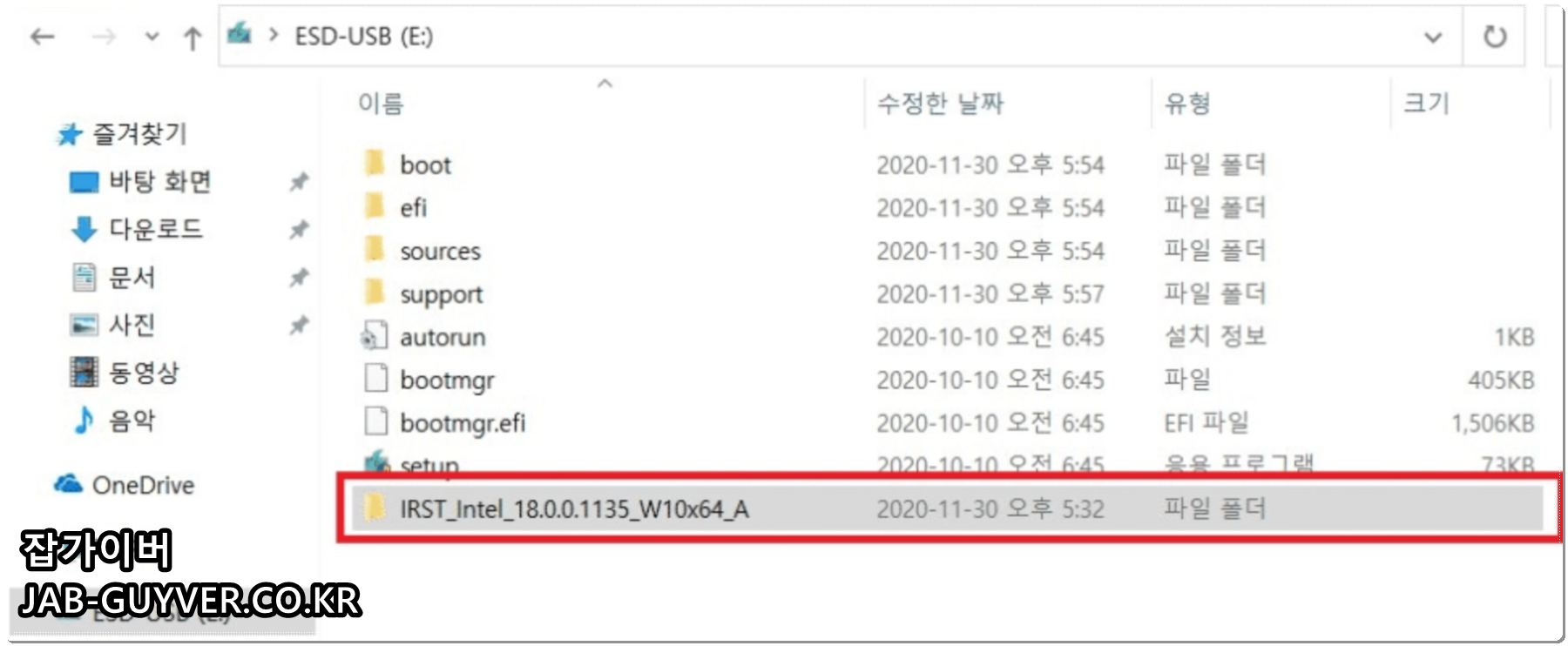 아수스 노트북 윈도우 설치 SSD 인식 IRST 드라이버