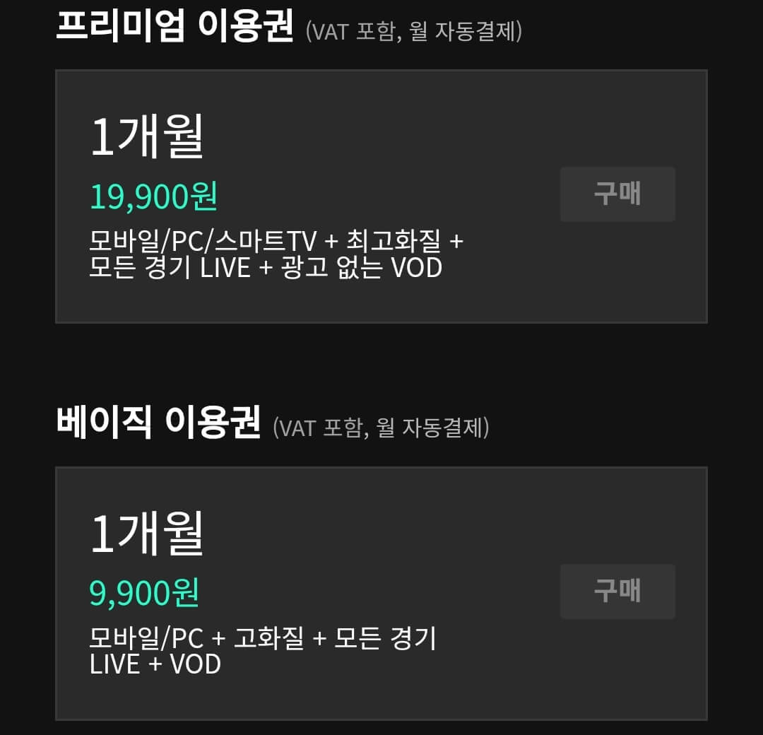 SPOTV-NOW-월정액-이용요금