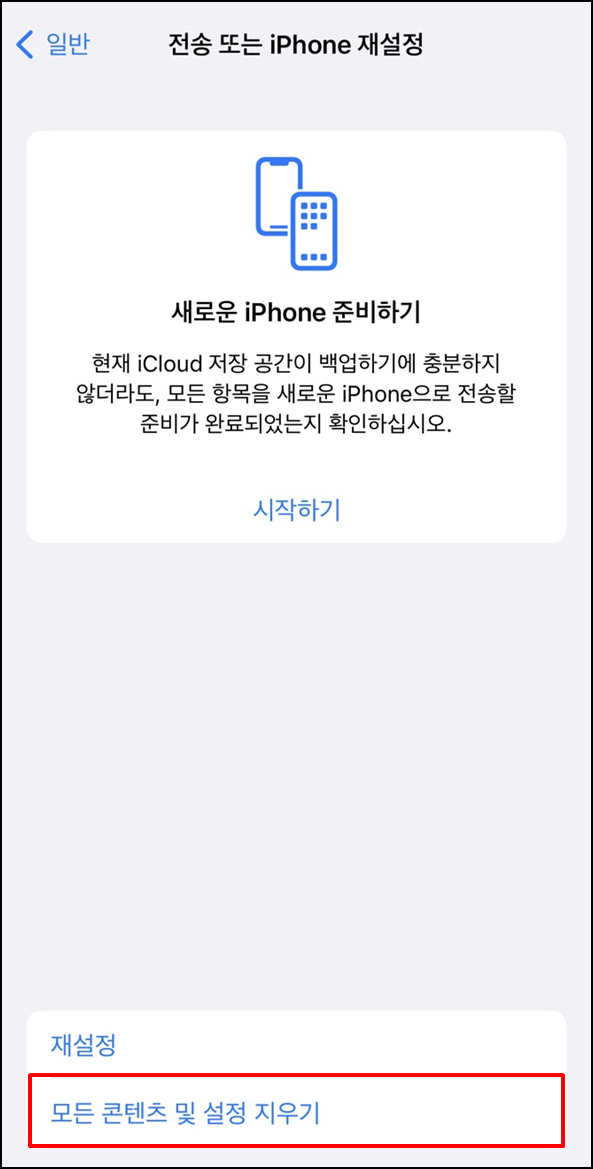 아이폰초기화