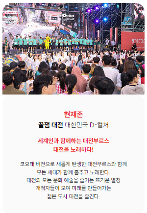 2024 대전 0시 축제