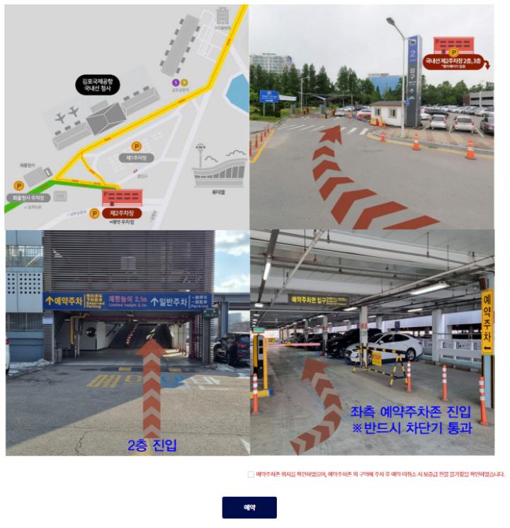 김포공항 제2주차장 가는법 사진