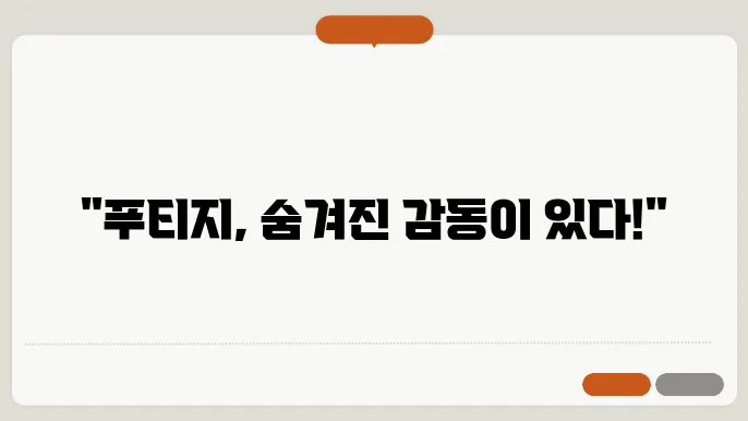 푸티지 시사회