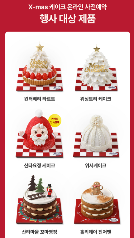 파리바게뜨 케이크