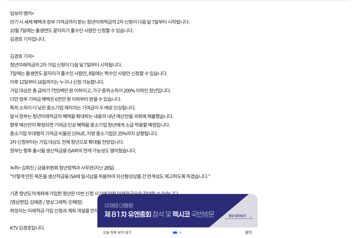 청년미래적금 2차 신청 등 청년 정책을 논의하는 국무회의