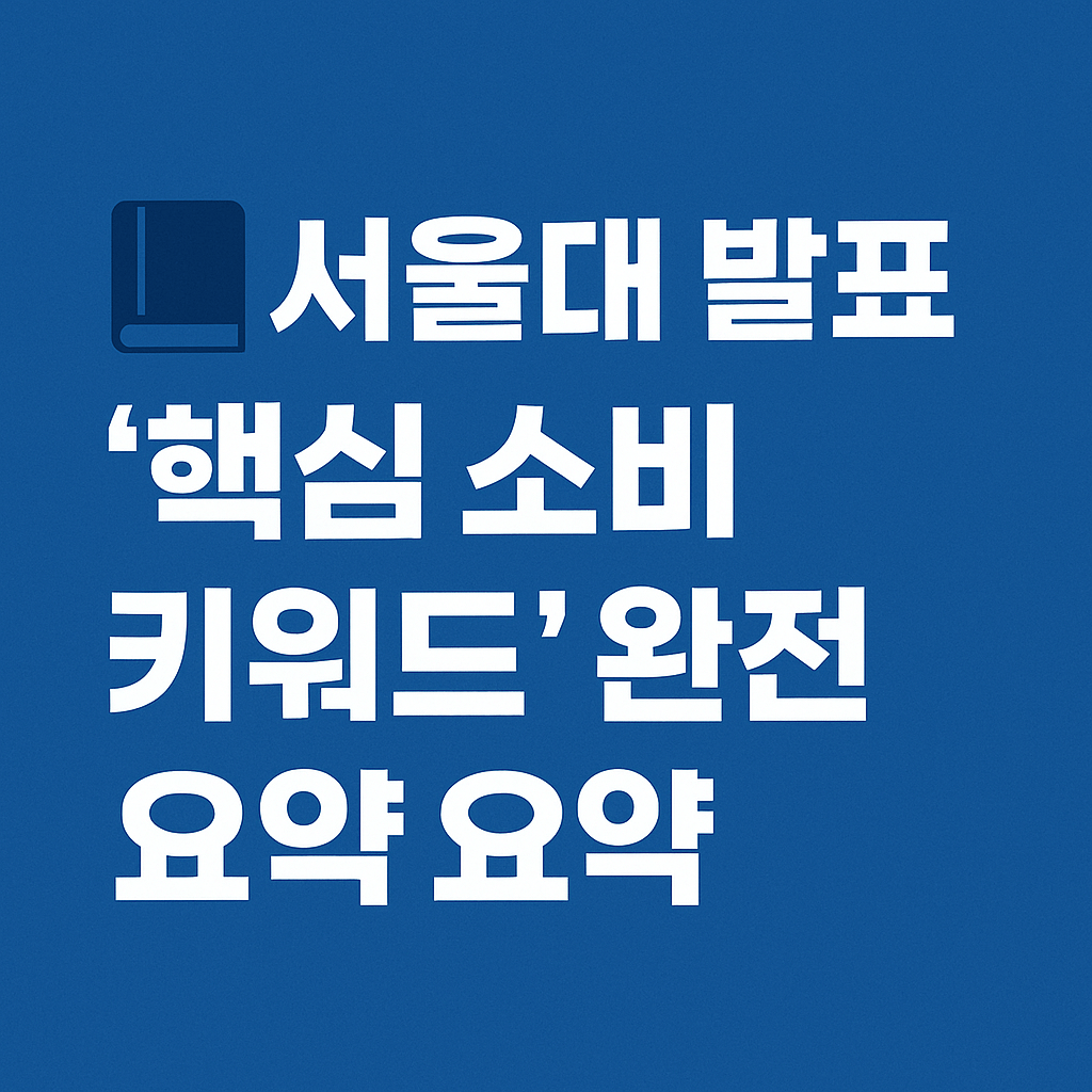 브랜드 마케팅에 바로 쓰는 수익형 키워드