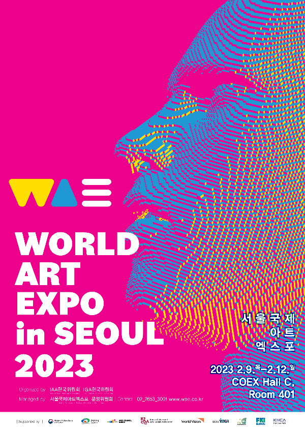 서울국제아트엑스포