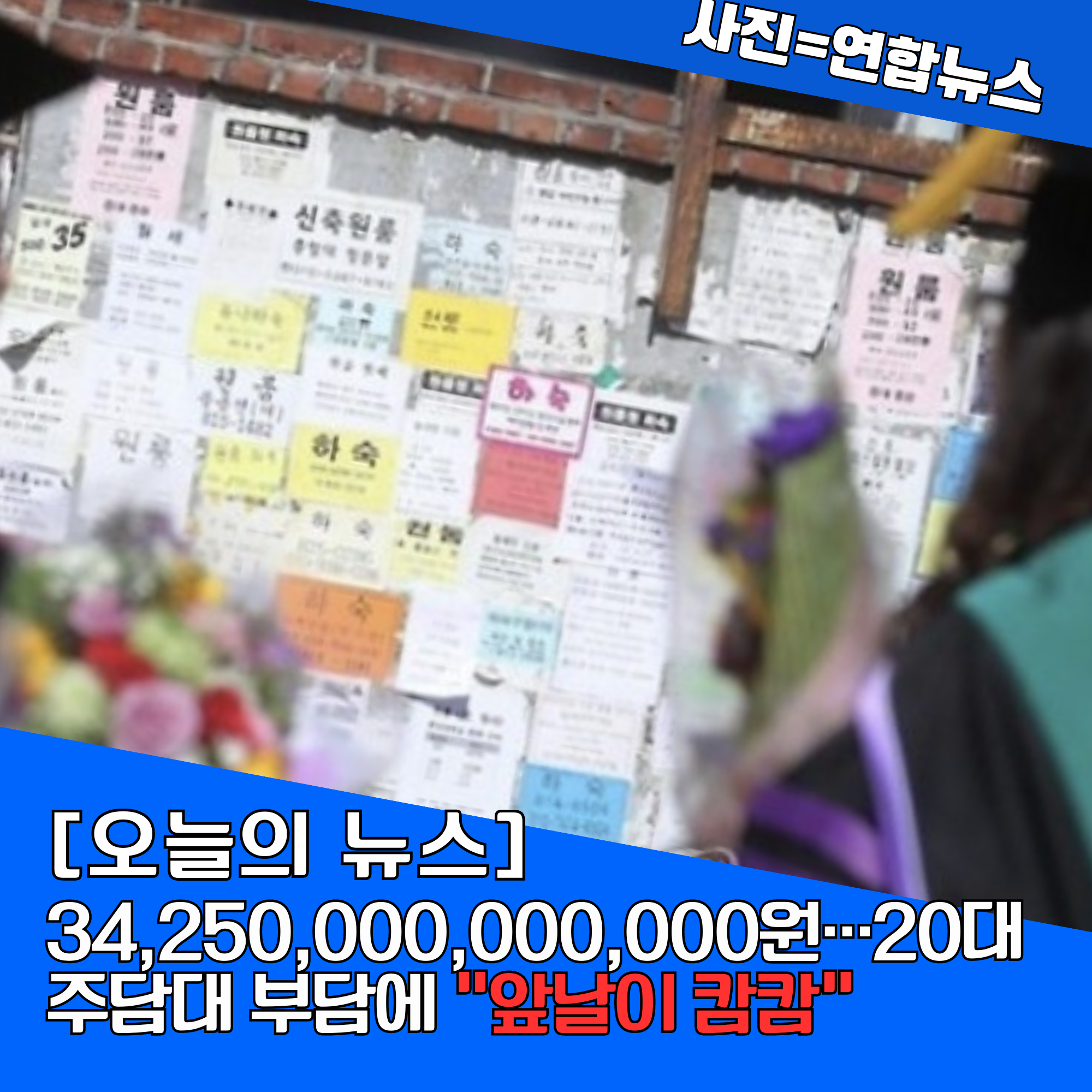 20대 이하 대출 연체&#44; 경제적 미래 우려&#44; 젊은 청년들의 빚진 세대가 되나?
