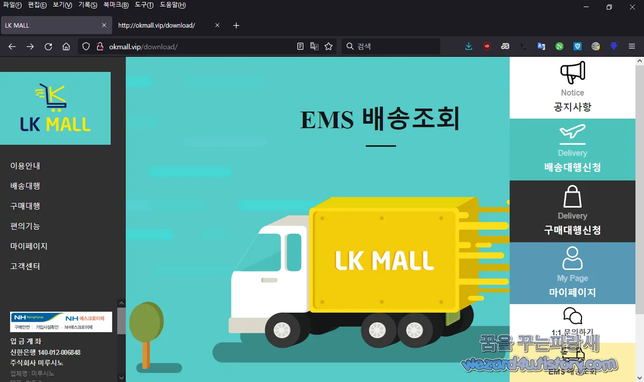 해외배송대행을 위장한 피싱 사이트