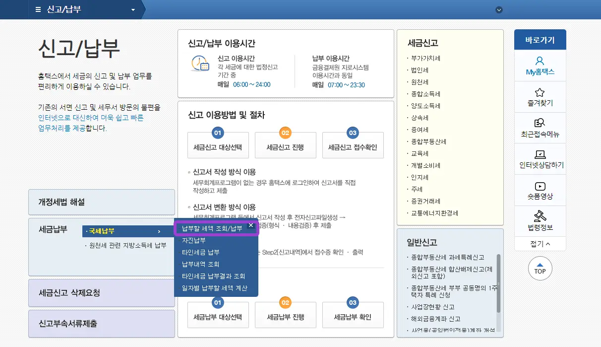양도소득세 납부 방법