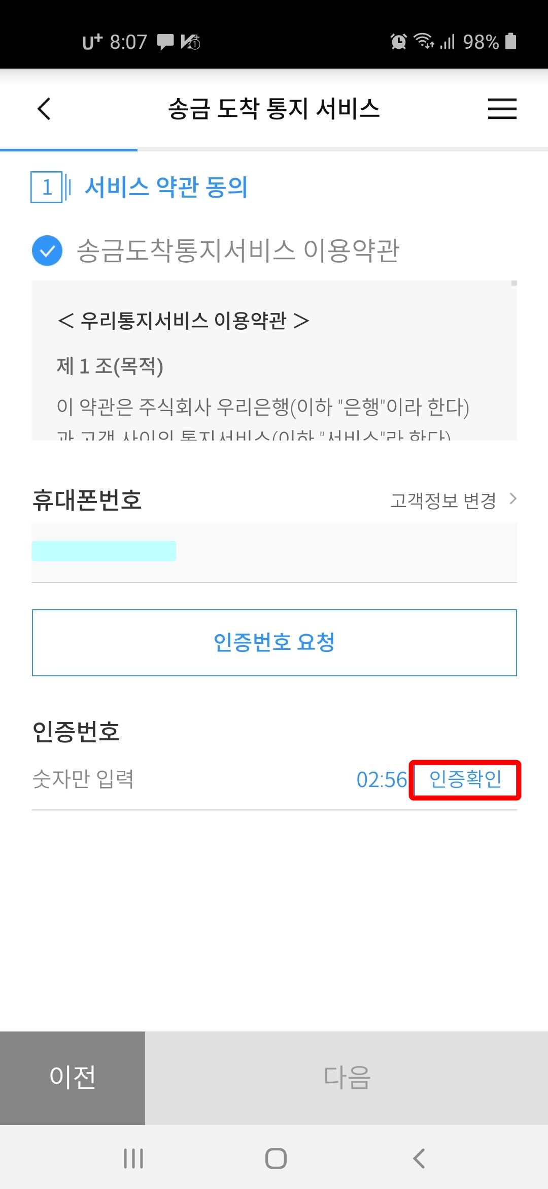 인증확인