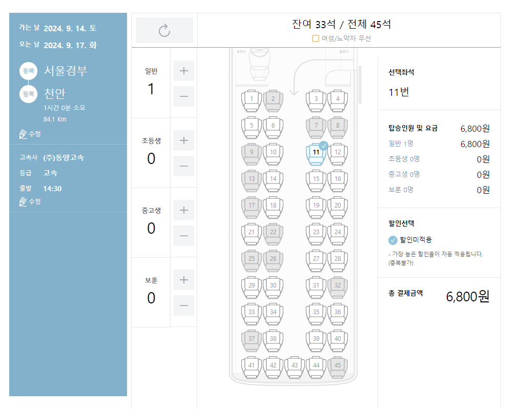 코버스 고속버스 예매 사진3