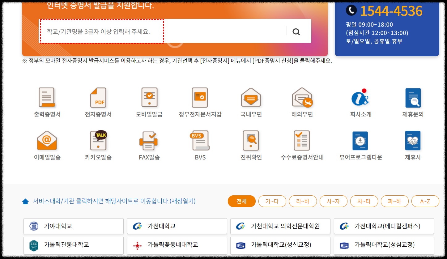 대학교 성적증명서 인터넷발급 방법