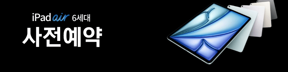 아이패드-사전예약-pro-air