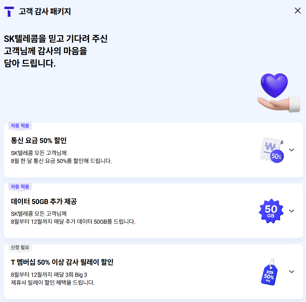 sk텔레콤 보상
