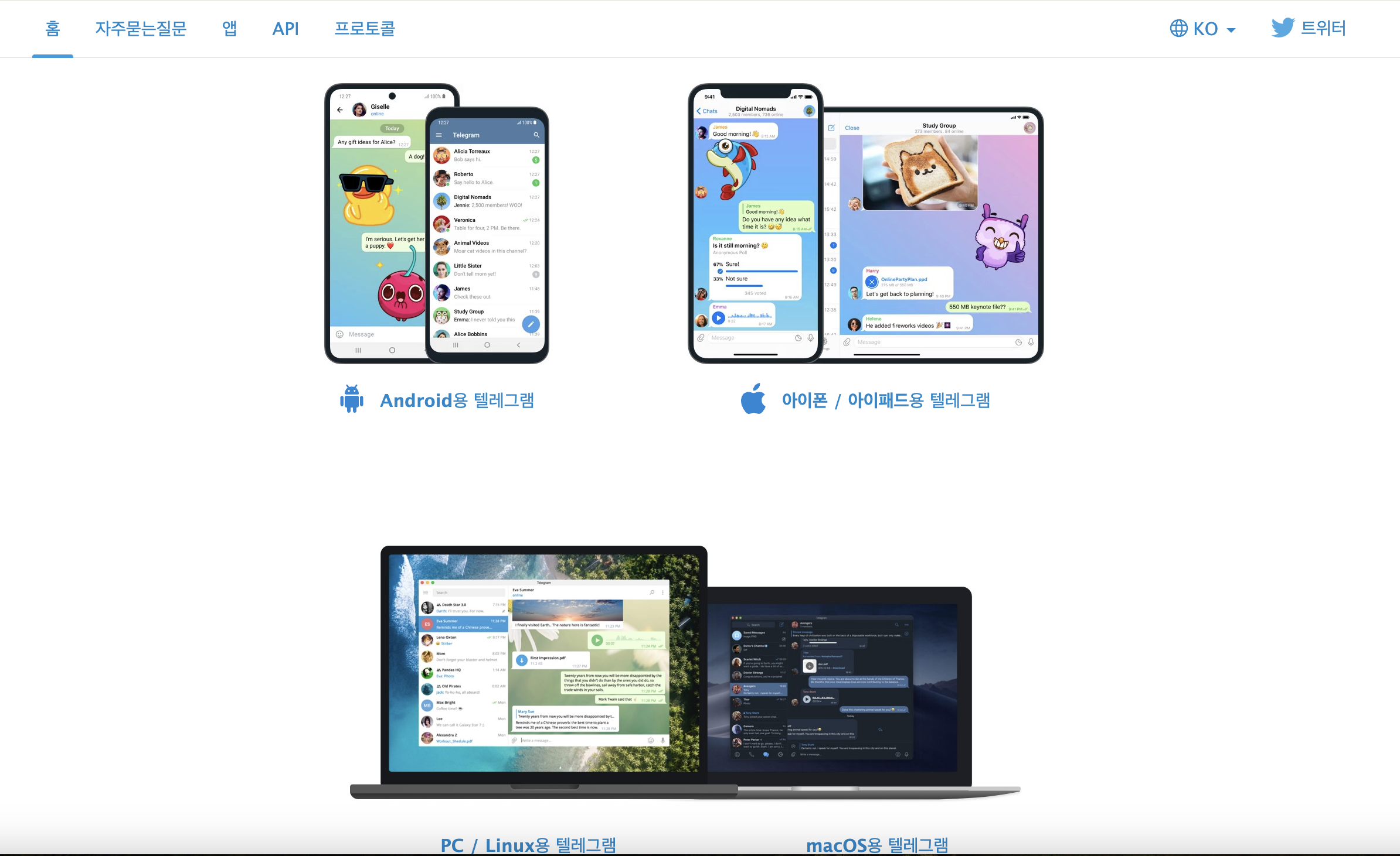 텔레그램 홈페이지 바로가기