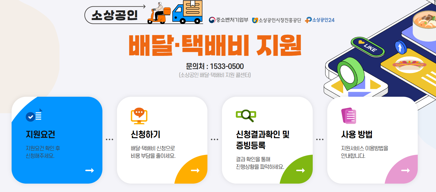 소상공인 배달 택배비 지원 30만