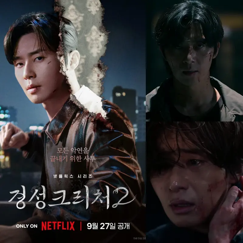 경성크리처 시즌2에서 호재 역을 맡은 박서준