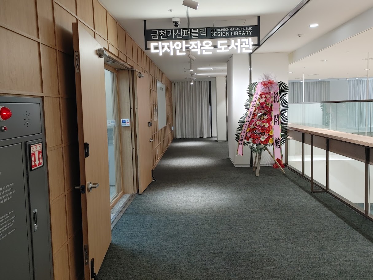 금천가산퍼블릭 디자인 작은 도서관