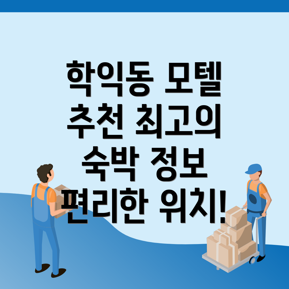 모텔 추천