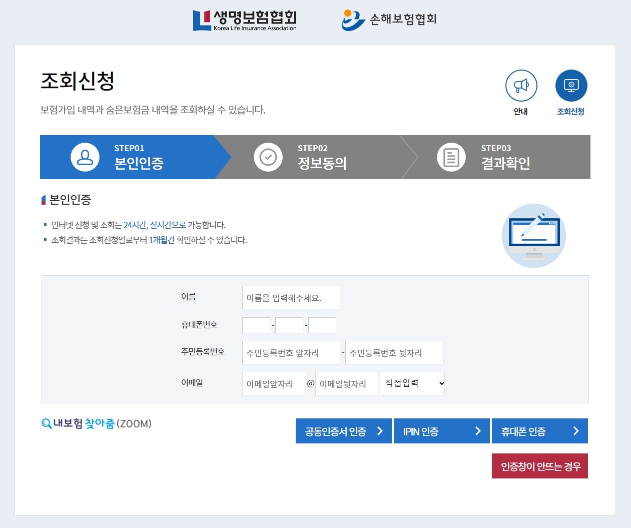 내보험찾아줌 홈페이지 조회 서비스 이용방법