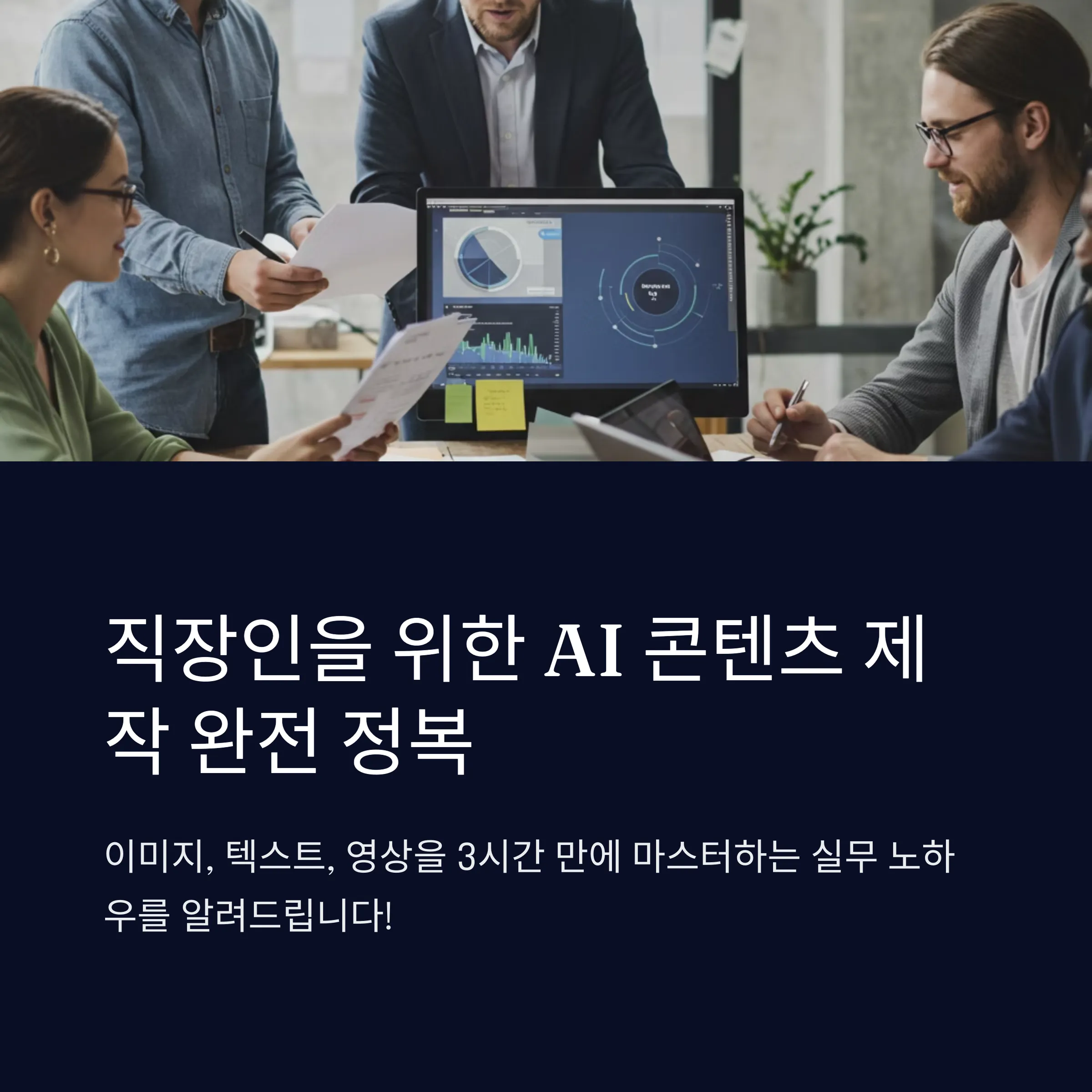 AI 콘텐츠 제작