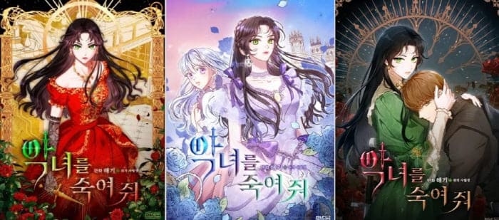 악녀를죽여줘