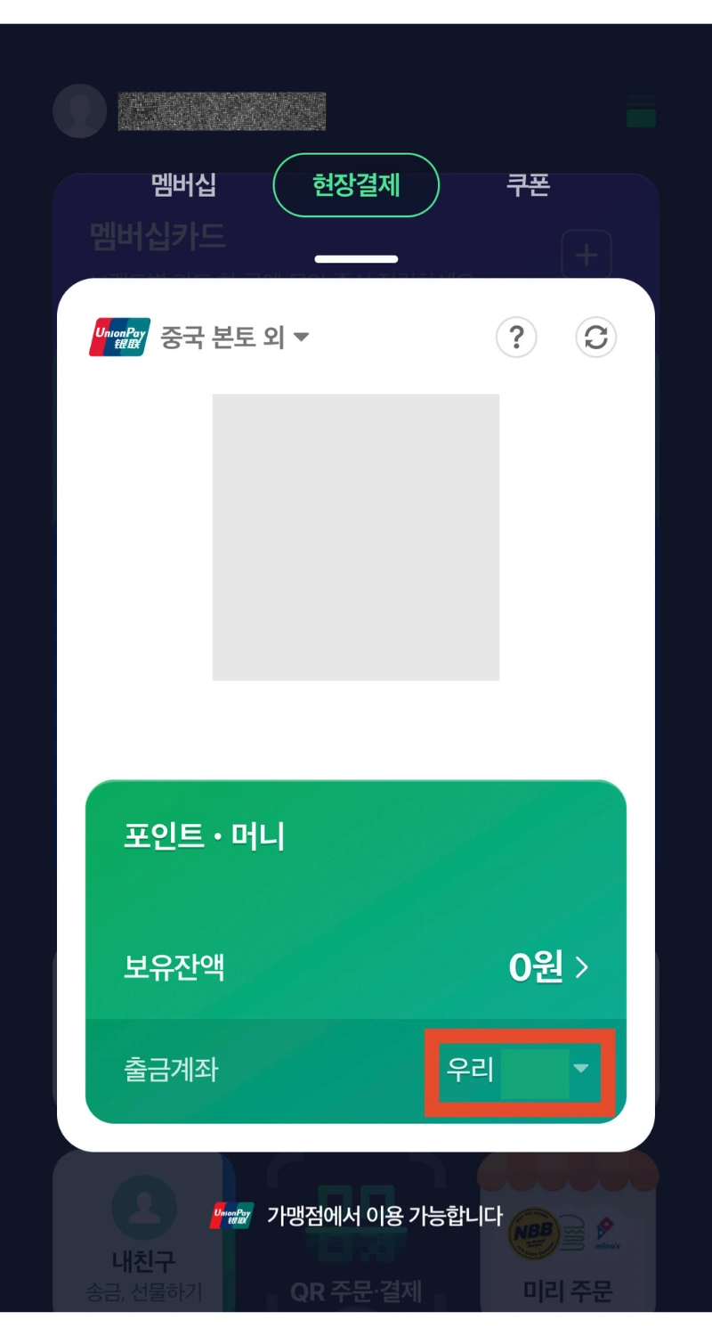 네이버페이 해외결제 방법 1분해결!