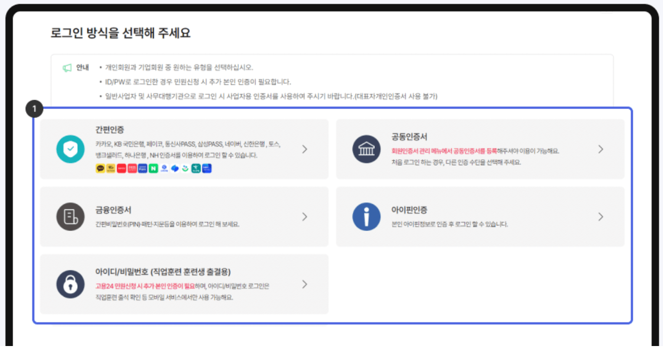 고용24-로그인