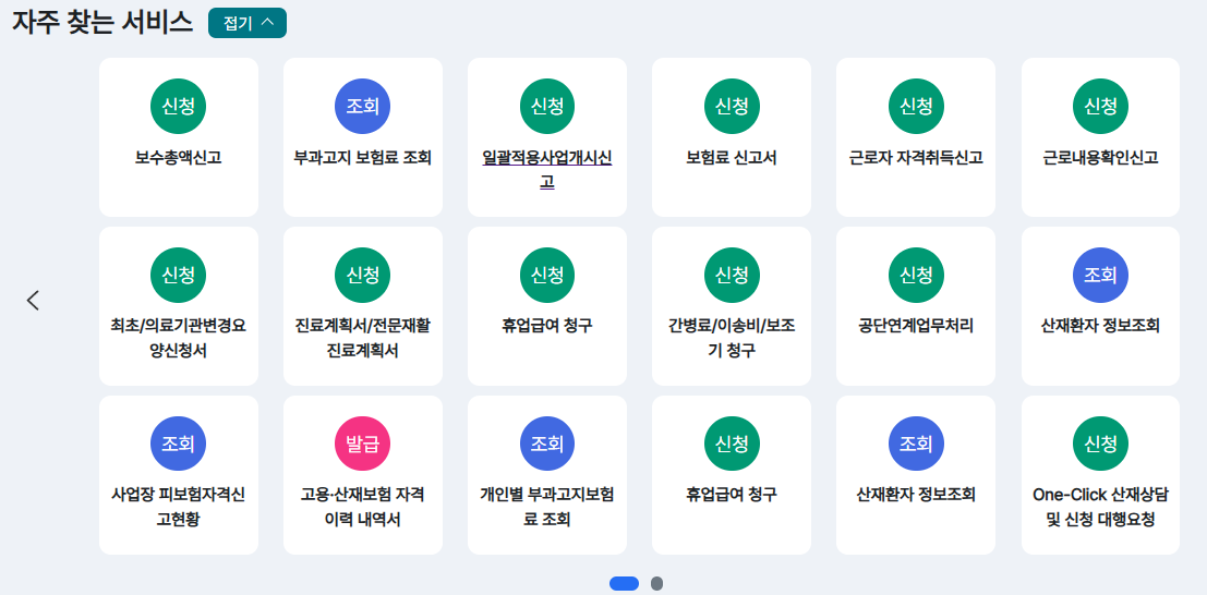 근로복지공단 토탈서비스 EDI (https://total.comwel.or.kr/)