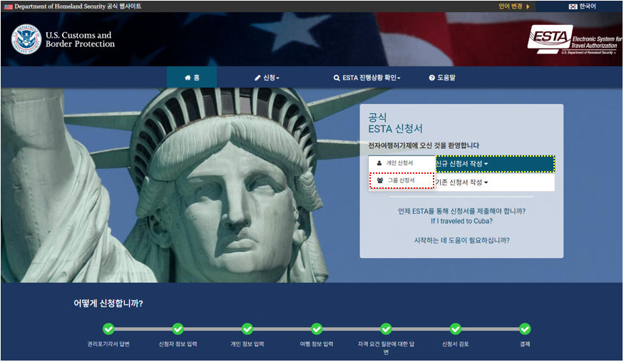 ESTA-발급방법-설명-그룹신청서