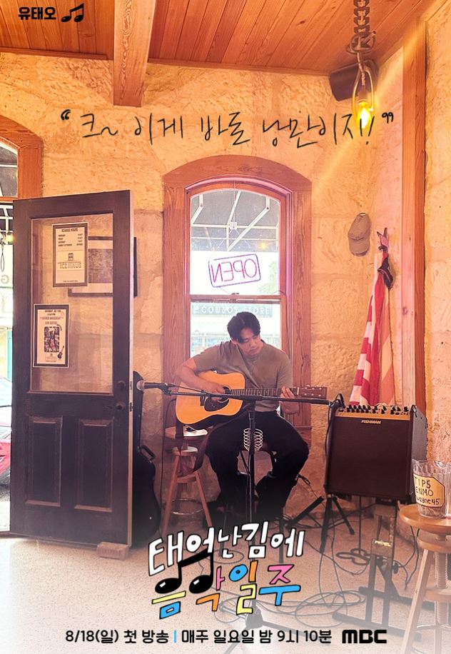 기안84 음악일주 태어난 김에 세계일주 미국편