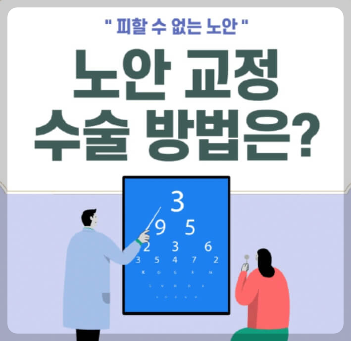 노안