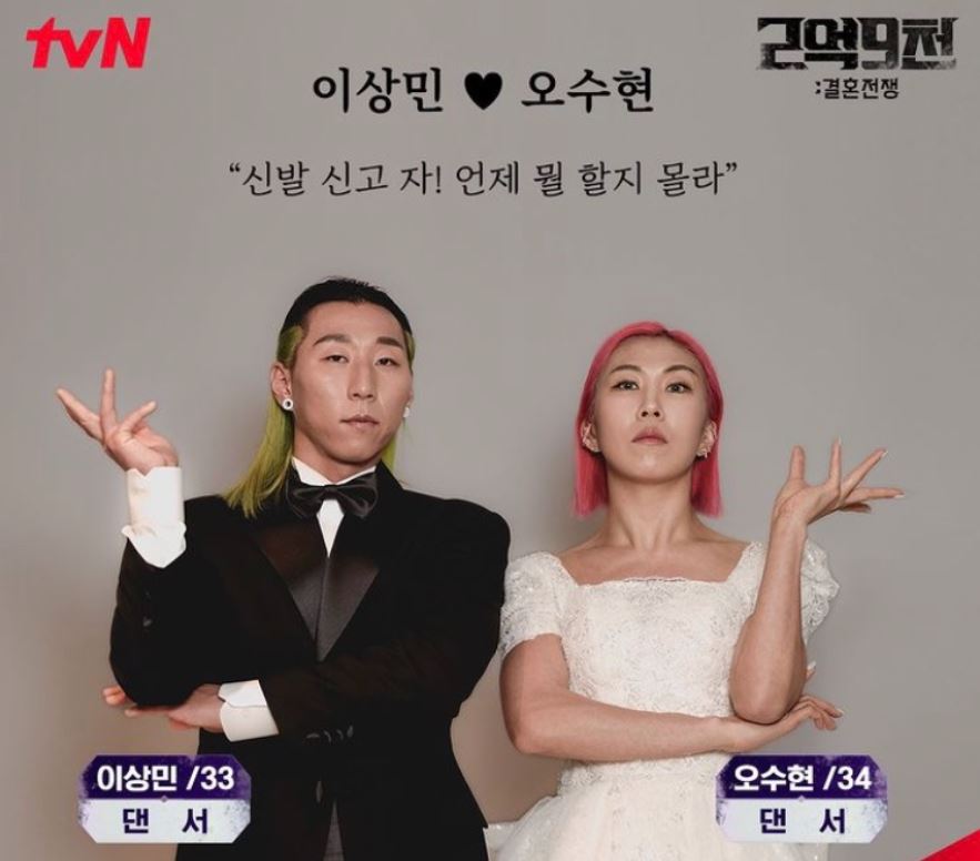 이상민오수현