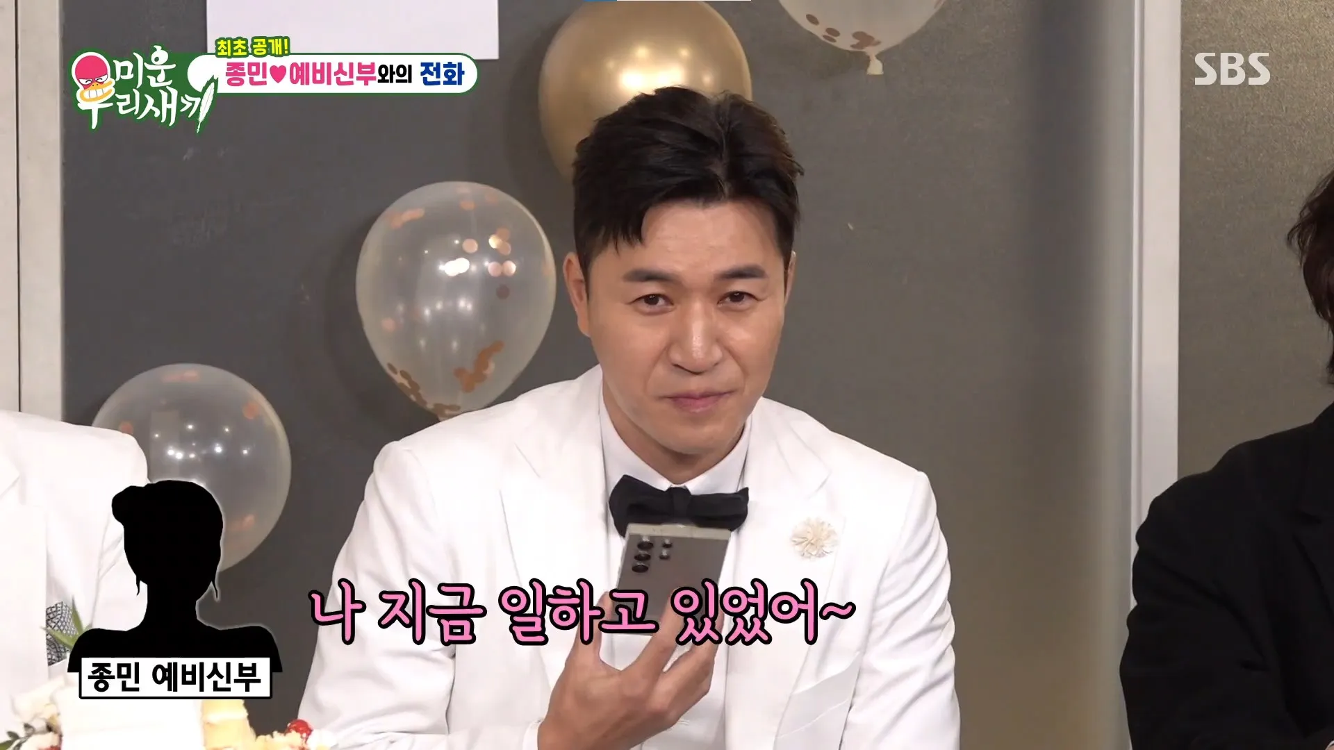김종민 예비신부