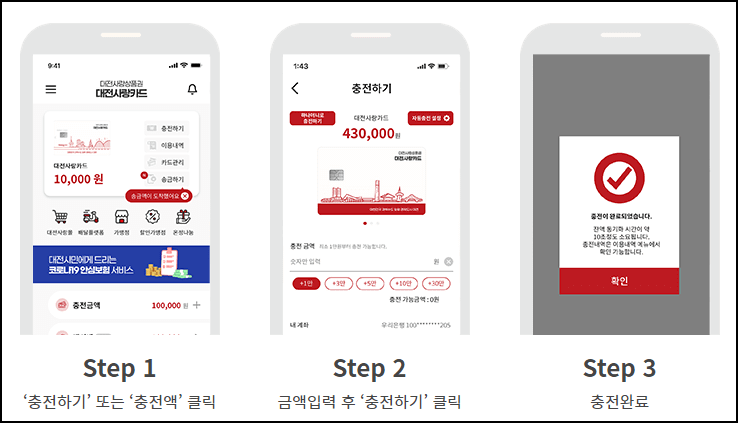 대전사랑카드 충전