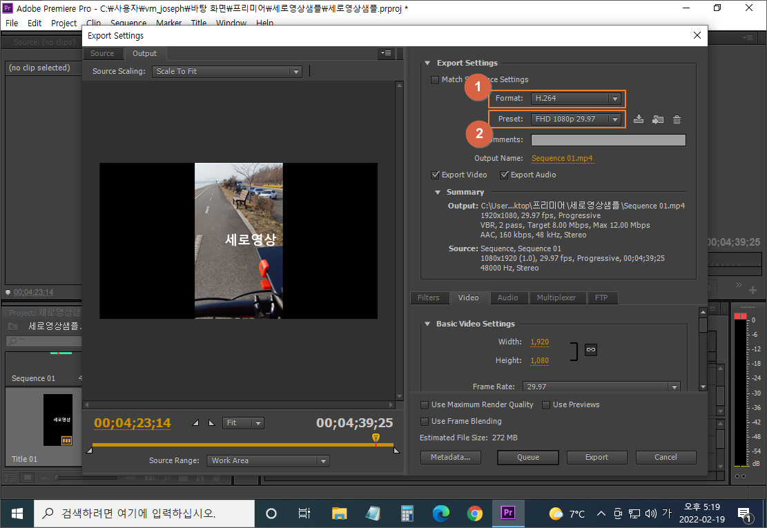 프리미어 프로 CS6 세로영상 인코딩 설정