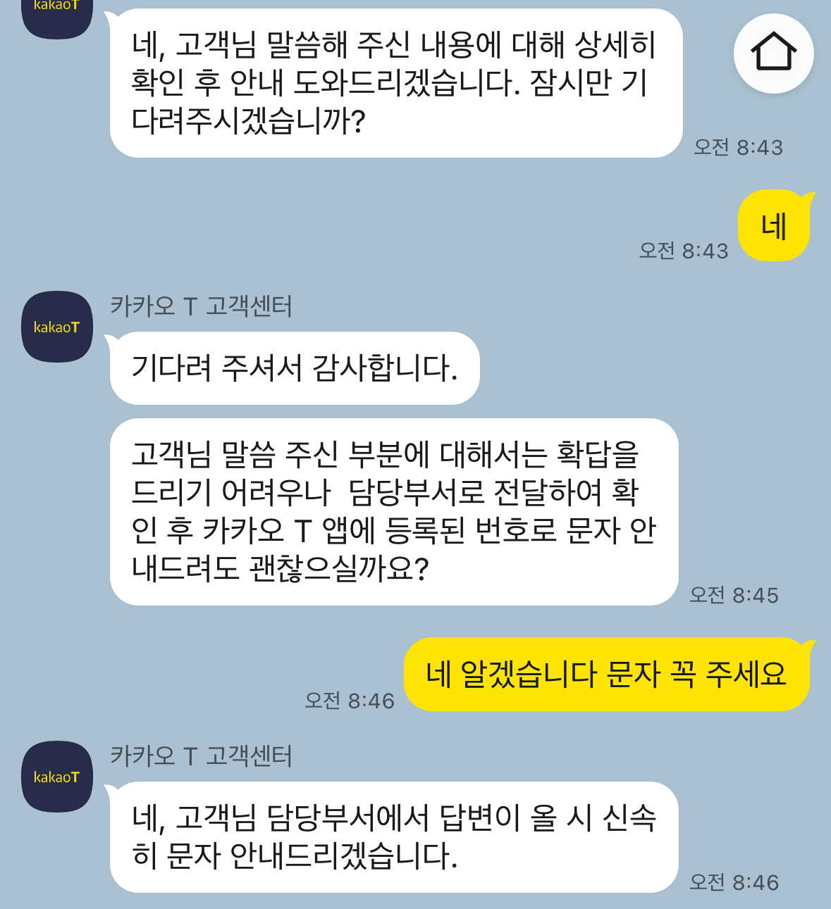 카카오T-고객센터-상담내용