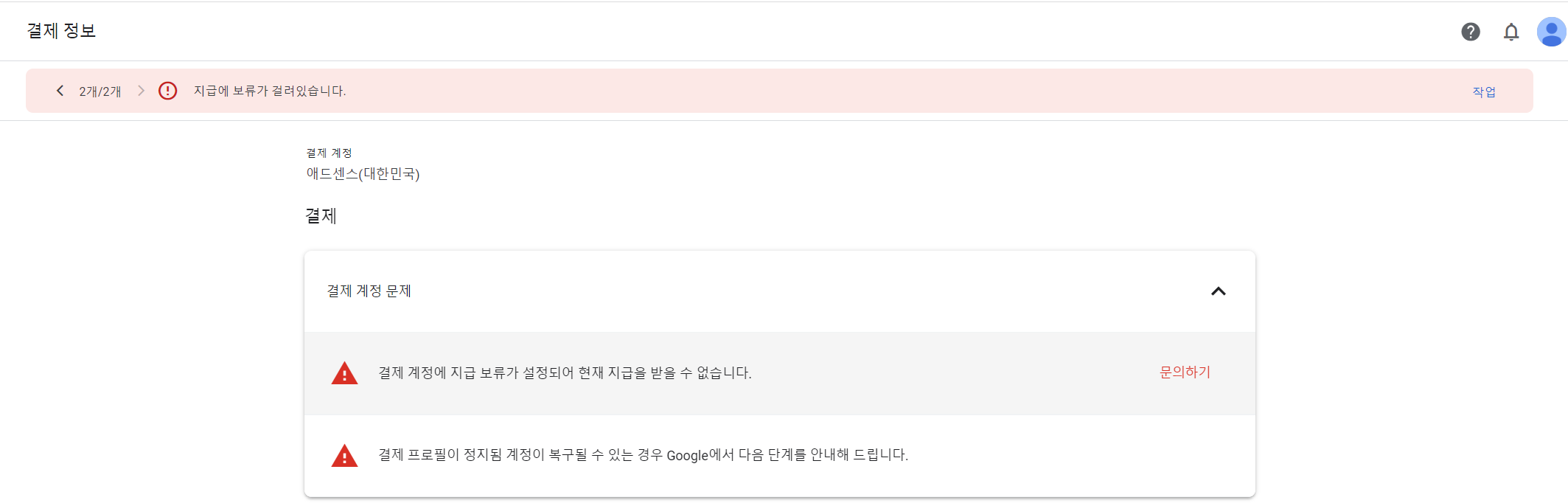 지급 보류