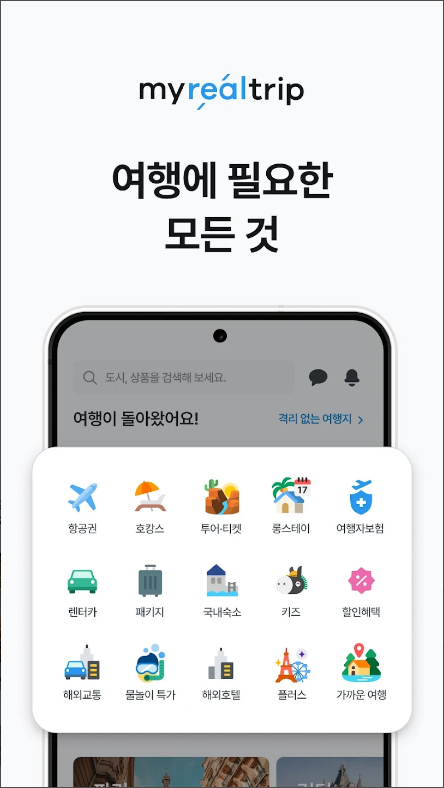 마이리얼트립, 여행에 필요한 모든 것