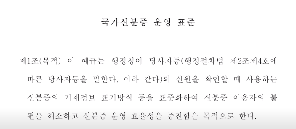 국가신분증 변경