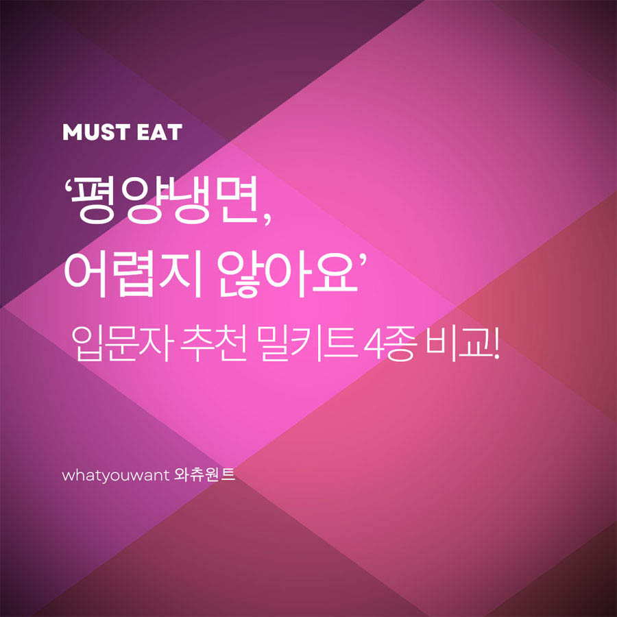 평양냉면, 입문자를 위한 맛 가이드