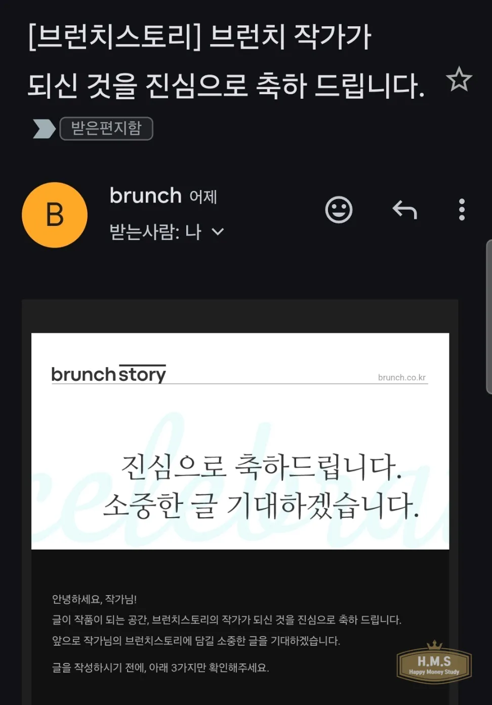 브런치-작가-승인-축하-메일