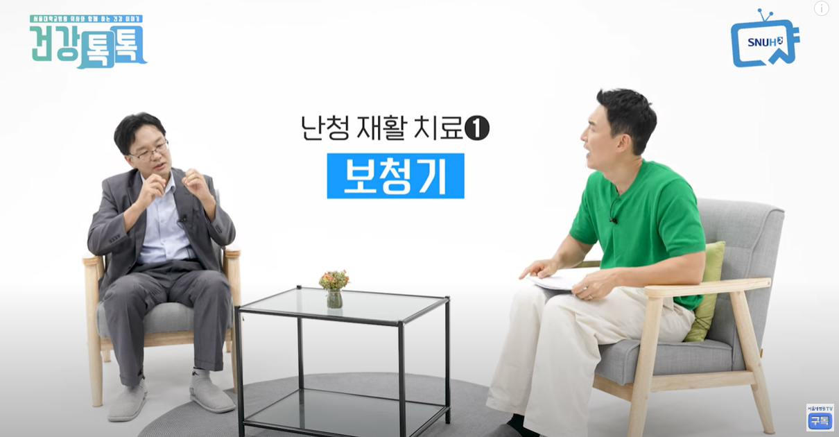 보청기 사용